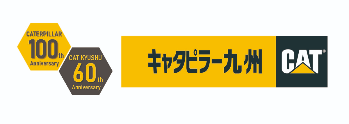 キャタピラー九州