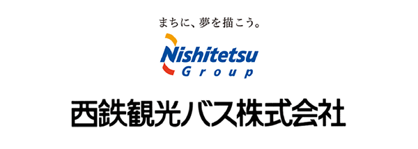 西鉄観光バス㈱